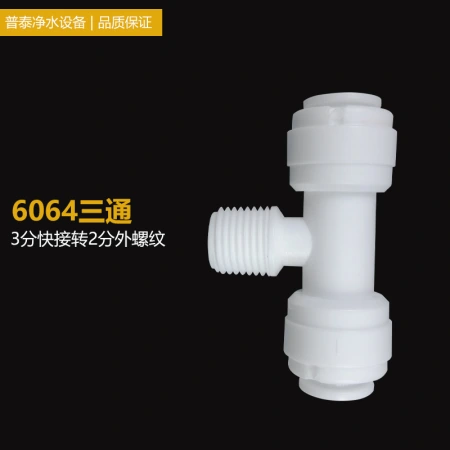 Three-way water purifier quick connector accessory: three-way pipe to two-way positive thread. 3 points quick connection to middle 2 points external thread Three-way water purifier quick connector accessory: three-way pipe to two-way positive thread. 3 points quick connection to middle 2 points external thread